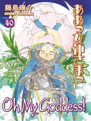cover image of Oh My Goddess!, Volume 40